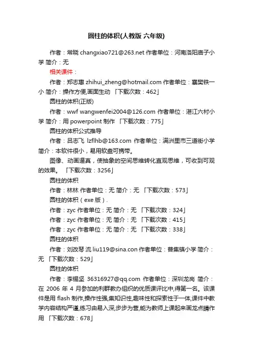 圆柱的体积ppt课件下载人教版六年级