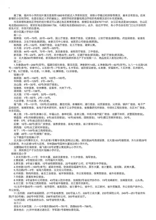 2014年福建福州各区属小学招生划片范围公布