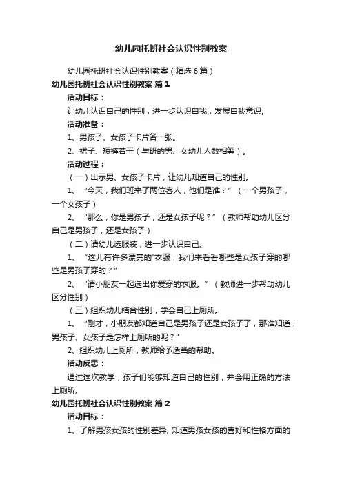 幼儿园托班社会认识性别教案