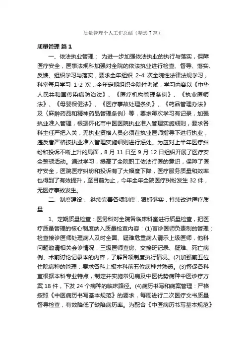 质量管理个人工作总结（精选7篇）
