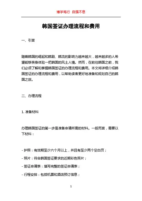 韩国签证办理流程和费用