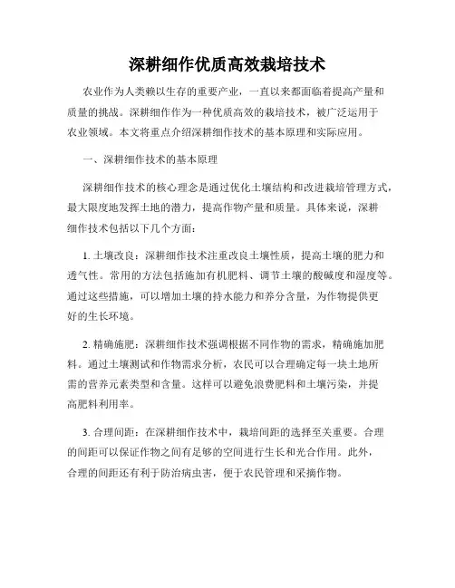 深耕细作优质高效栽培技术