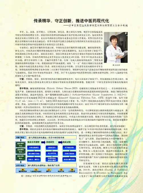 传承精华,守正创新,推进中医药现代化——访中日医院临床医学研究所药物药理室主任李平教授