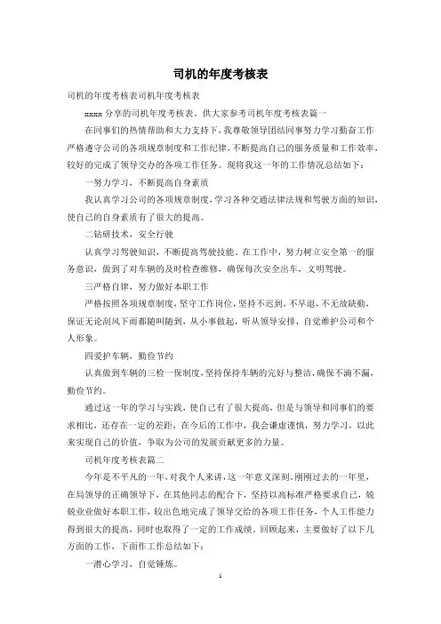 司机的年度考核表