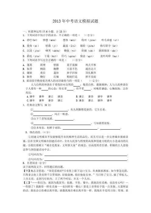 2013年中考语文模拟试题及答案201309