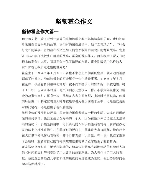 坚韧霍金作文