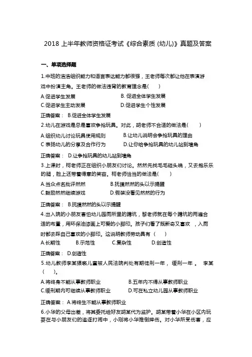 2018上半年教师资格证考试《综合素质(幼儿)》真题及答案