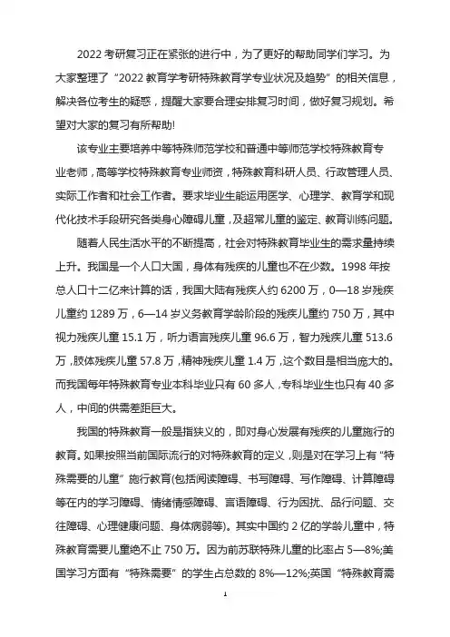 2022教育学考研特殊教育学专业状况及趋势
