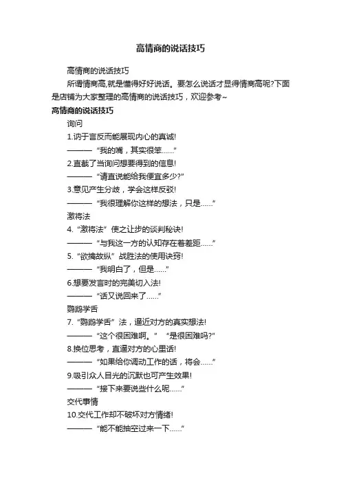 高情商的说话技巧