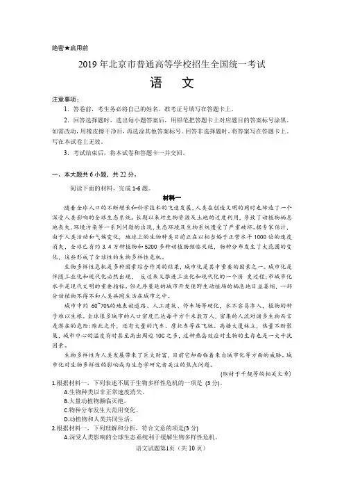 2019年北京市高考语文试题及答案解析