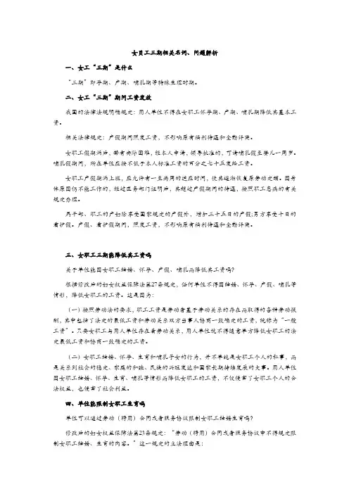 关于女职工三期的所有问题解答