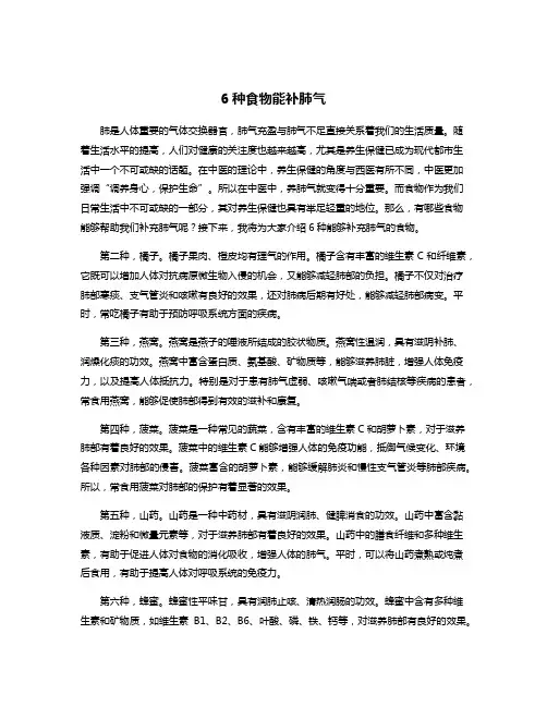 6种食物能补肺气