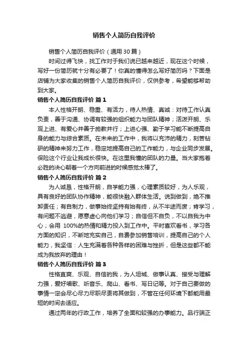 销售个人简历自我评价