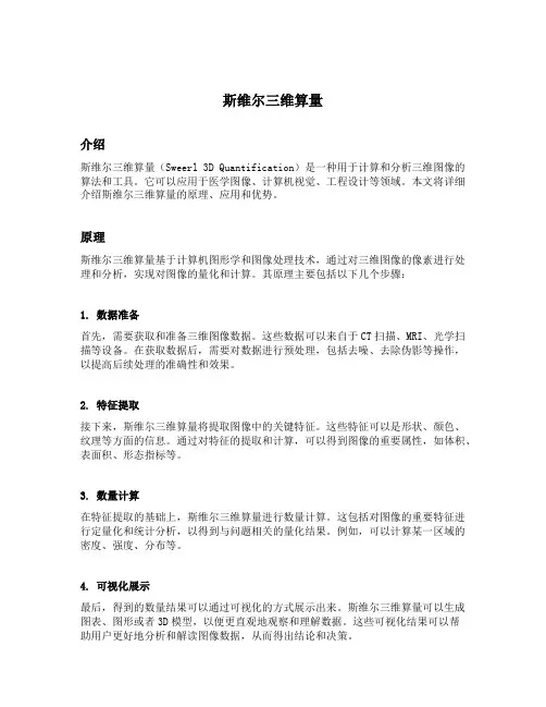 斯维尔三维算量