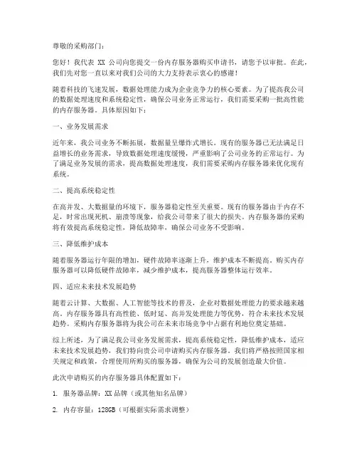 内存服务器购买申请书模板