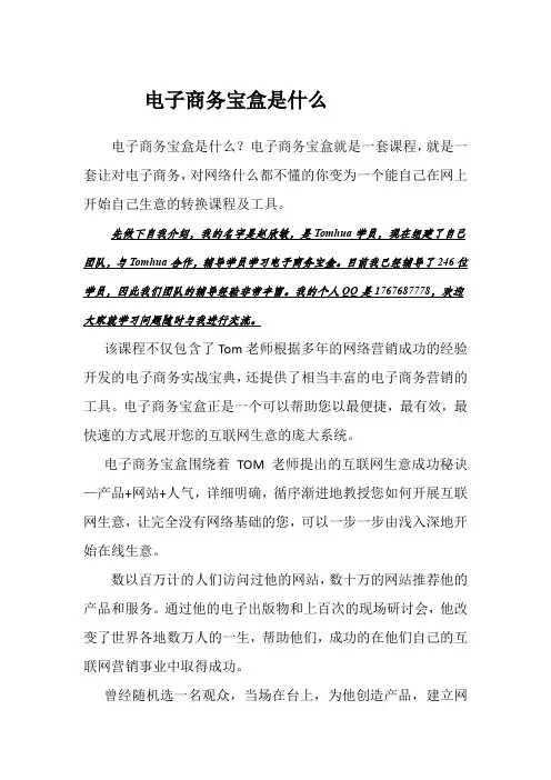 电子商务宝盒是什么