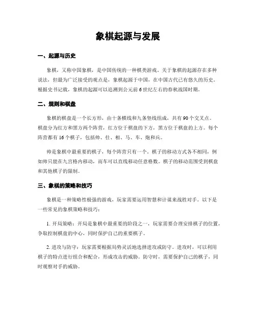 象棋起源与发展