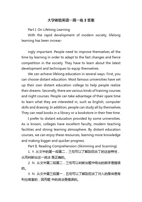 大学体验英语一周一练3答案