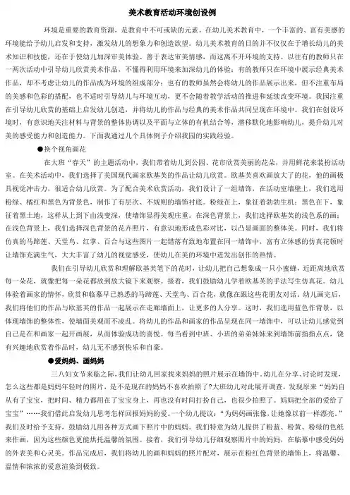 美术教育活动环境创设例