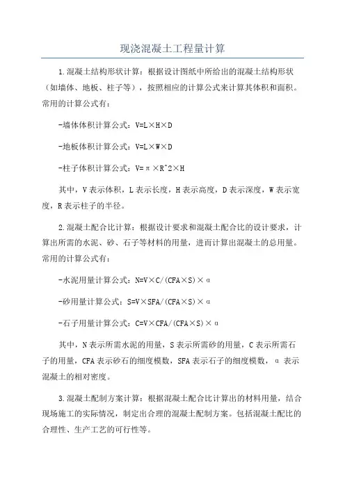 现浇混凝土工程量计算