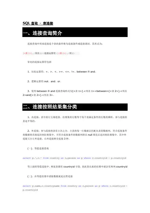 SQL 多表查询(内连接、外连接和交叉连接,)