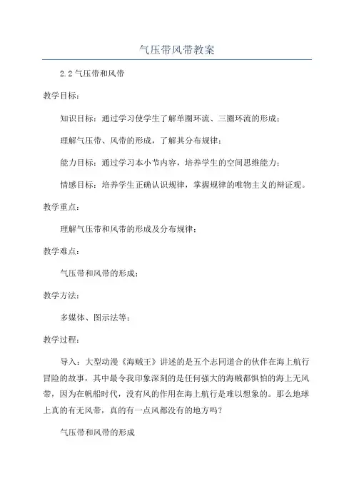 气压带风带教案