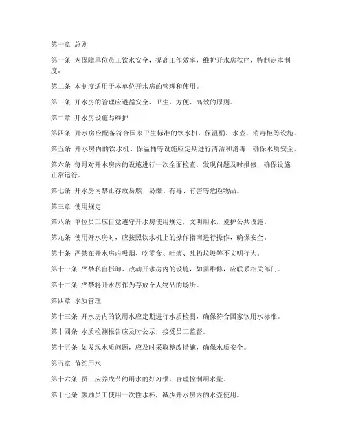单位开水房管理制度