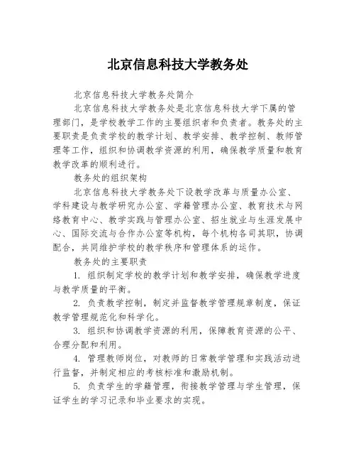 北京信息科技大学教务处