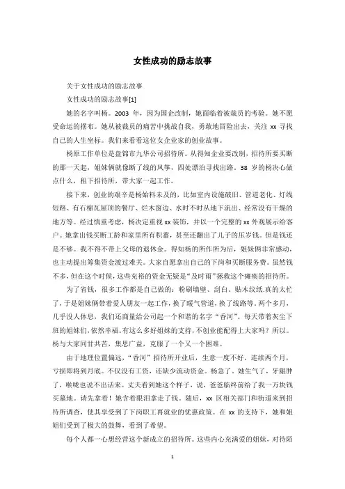 女性成功的励志故事