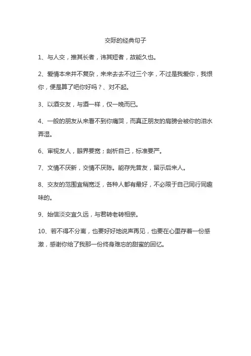 交际的经典句子