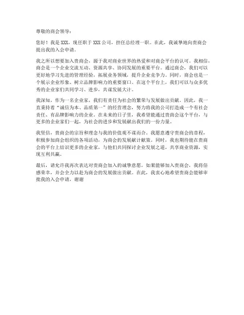 个人商会入会申请书