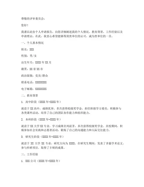 个人申请报告材料