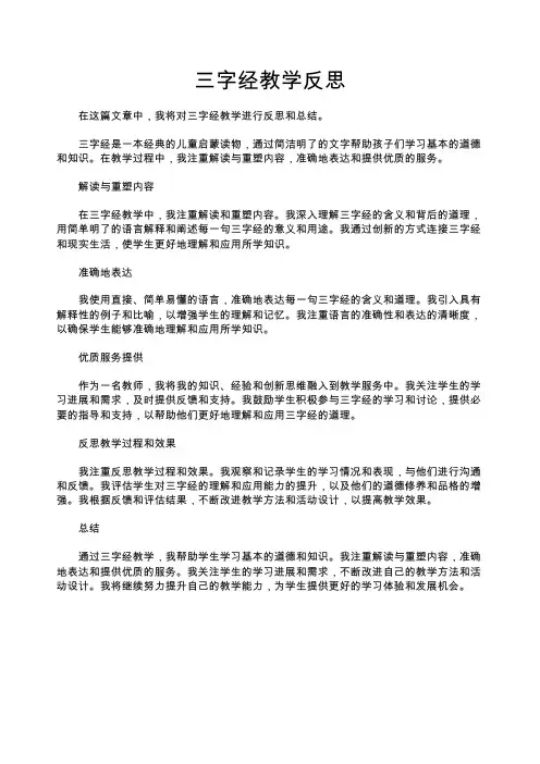 三字经教学反思