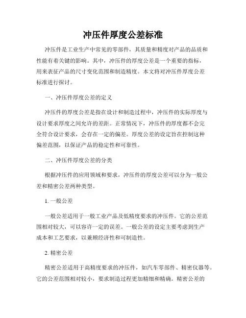 冲压件厚度公差标准