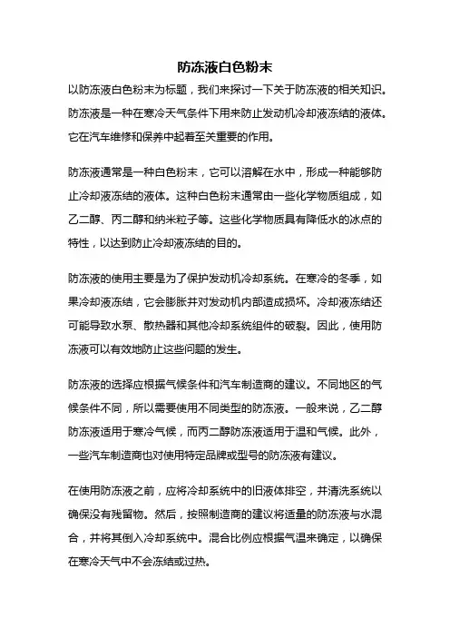 防冻液白色粉末