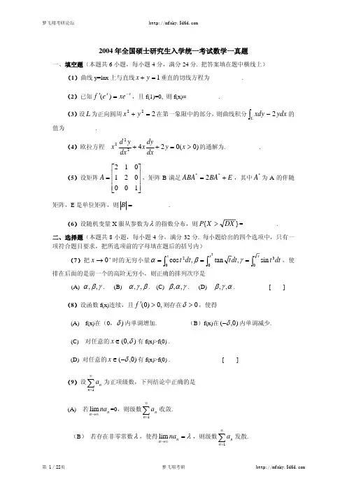 2004—数一真题、标准答案及解析