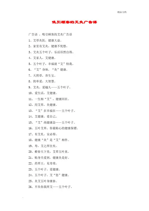 吸引顾客的艾灸广告语