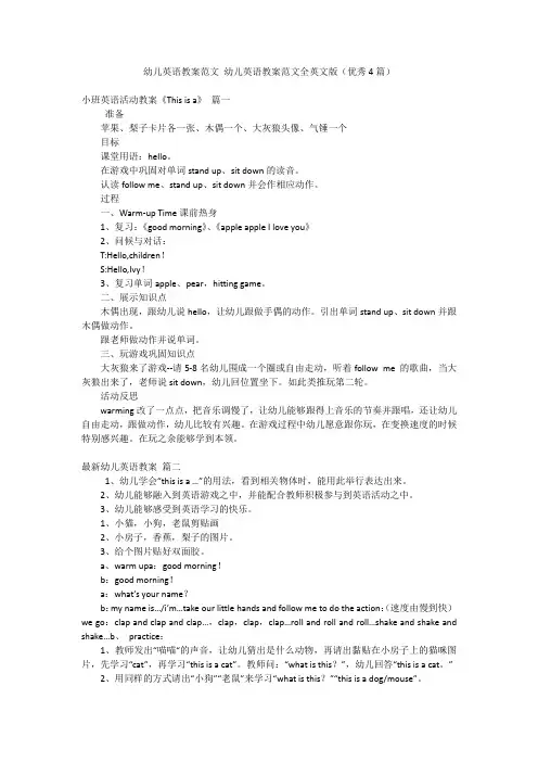 幼儿英语教案范文 幼儿英语教案范文全英文版(优秀4篇)