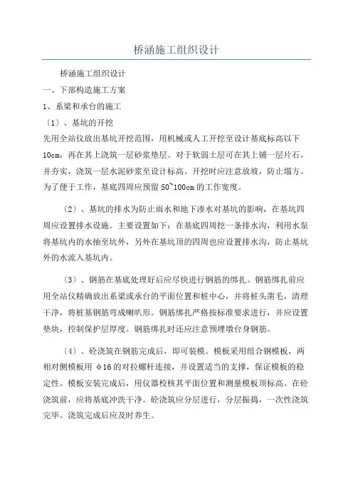 桥涵施工组织设计