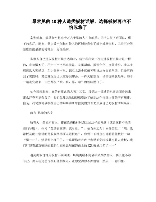 最常见的10种人造类板材详解,选择板材再也不怕忽悠了