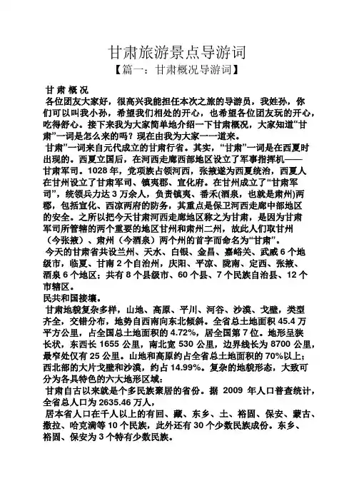 甘肃旅游景点导游词