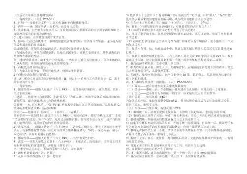 中国历史六年级上册考纲知识点
