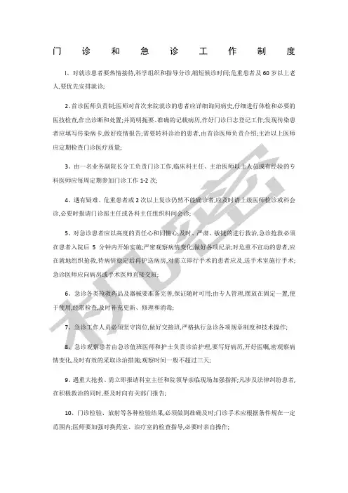 门诊和急诊制度