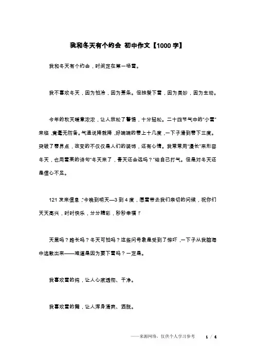 我和冬天有个约会 初中作文【1000字】