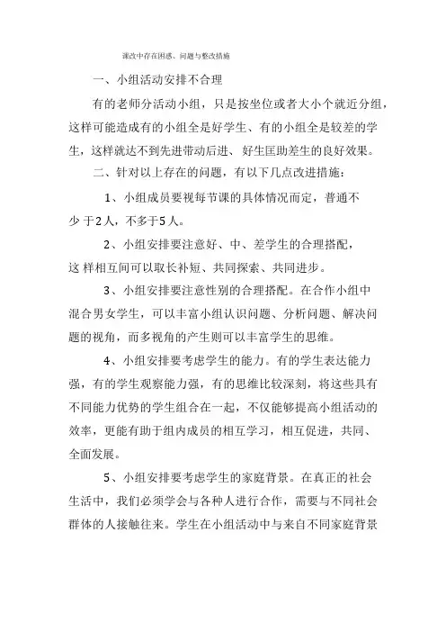 课改中存在困惑、问题与整改措施
