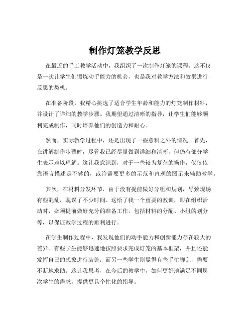 制作灯笼教学反思
