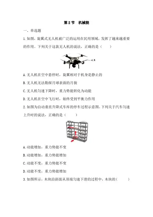 浙教版科学九年级上册同步练习附答案第三章第2节 机械能