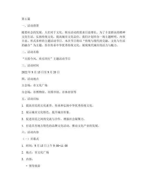 主题活动节日策划方案(2篇)
