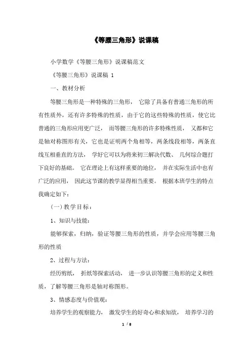 《等腰三角形》说课稿