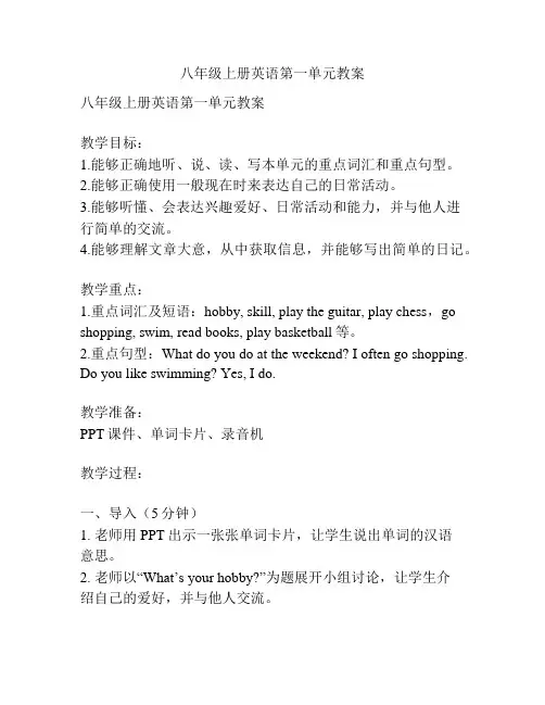八年级上册英语第一单元教案
